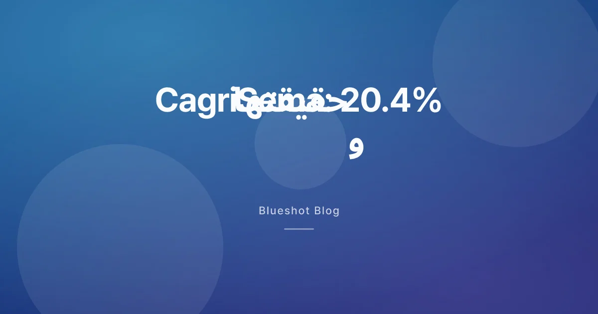 CagriSema: الإبرة التي أنزلت 20.4% — ولماذا لا تتعجّلها بعد