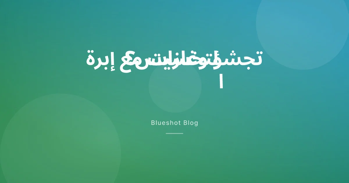 تجشؤ وغازات ورائحة كبريت مع إبر التخسيس: لماذا يحدث وكيف تُخفّفه