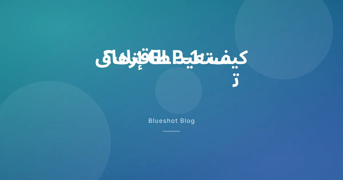 أدوية GLP-1 والإرهاق — لماذا تشعر بالتعب وكيف تستعيد طاقتك