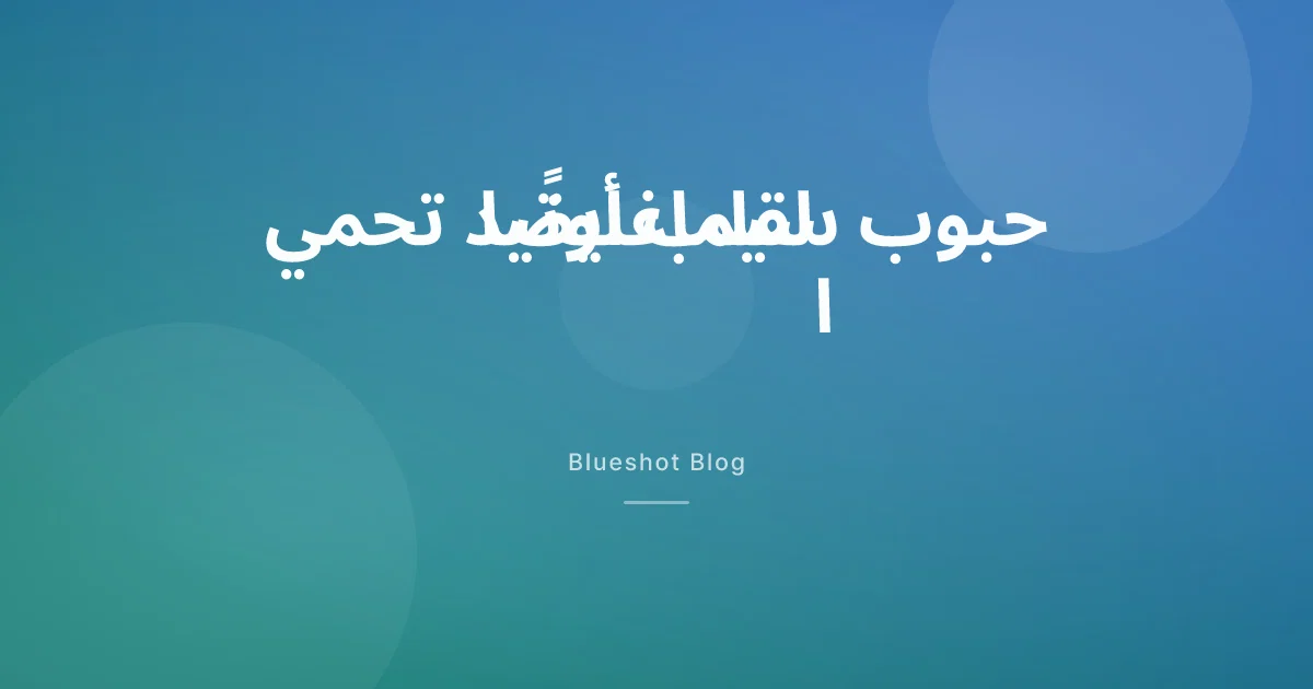 ريبيلسوس وحماية القلب: ماذا أثبتت التجربة السريرية (SOUL)؟