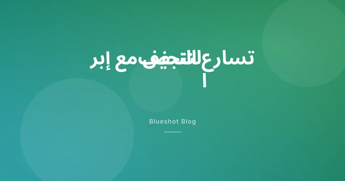 تسارع ضربات القلب بعد إبر التنحيف: ما المتوقع ومتى تراجع الطبيب