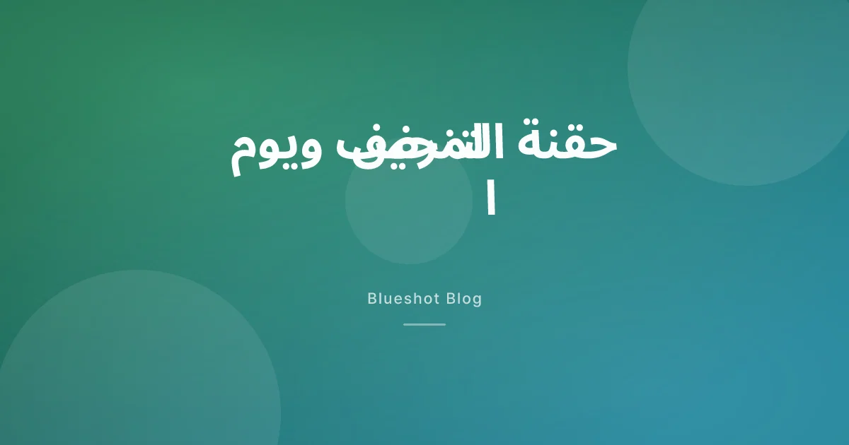 أصبت بنزلة معوية وأنت على حقنة التنحيف؟ خطة هادئة ليوم المرض