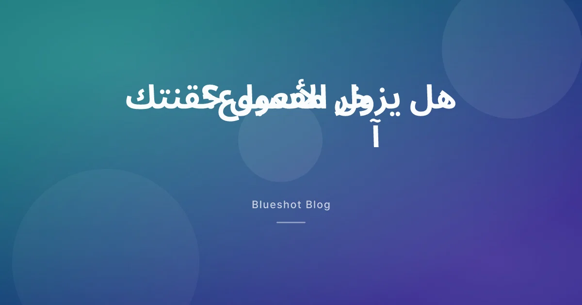 هل يزول مفعول ويغوفي آخر الأسبوع؟ حين يعود الجوع قبل الحقنة
