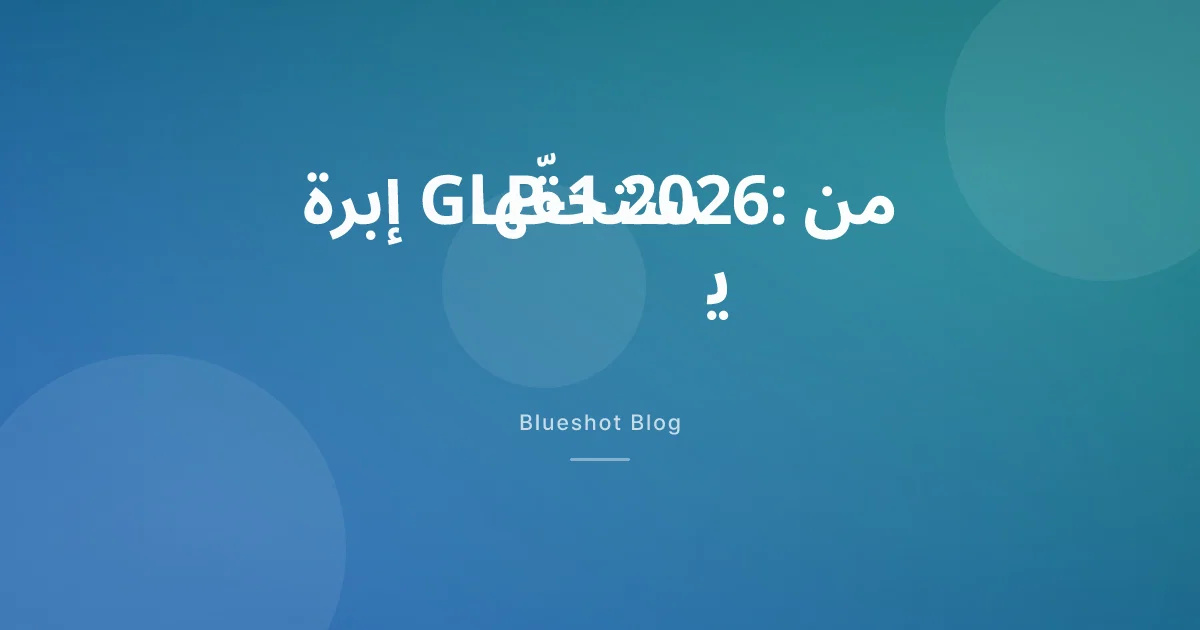 إبرة التخسيس 2026: من يحقّ له الوصفة فعلاً