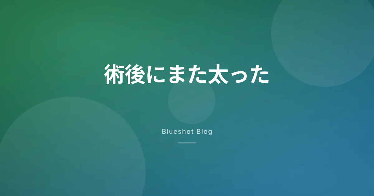 手術したのに、また太ってきた。GLP-1は次の一手になりうるか——術後の人だけを集めた2つの試験