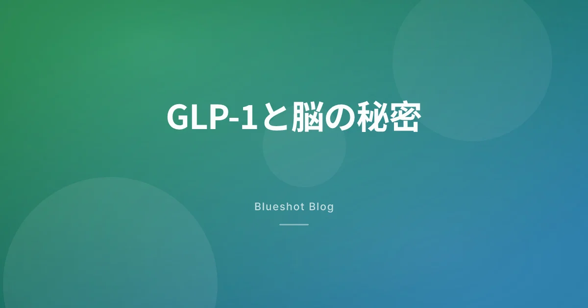 GLP-1を打つと食べ物のことが頭から消える——脳で何が起きているのか