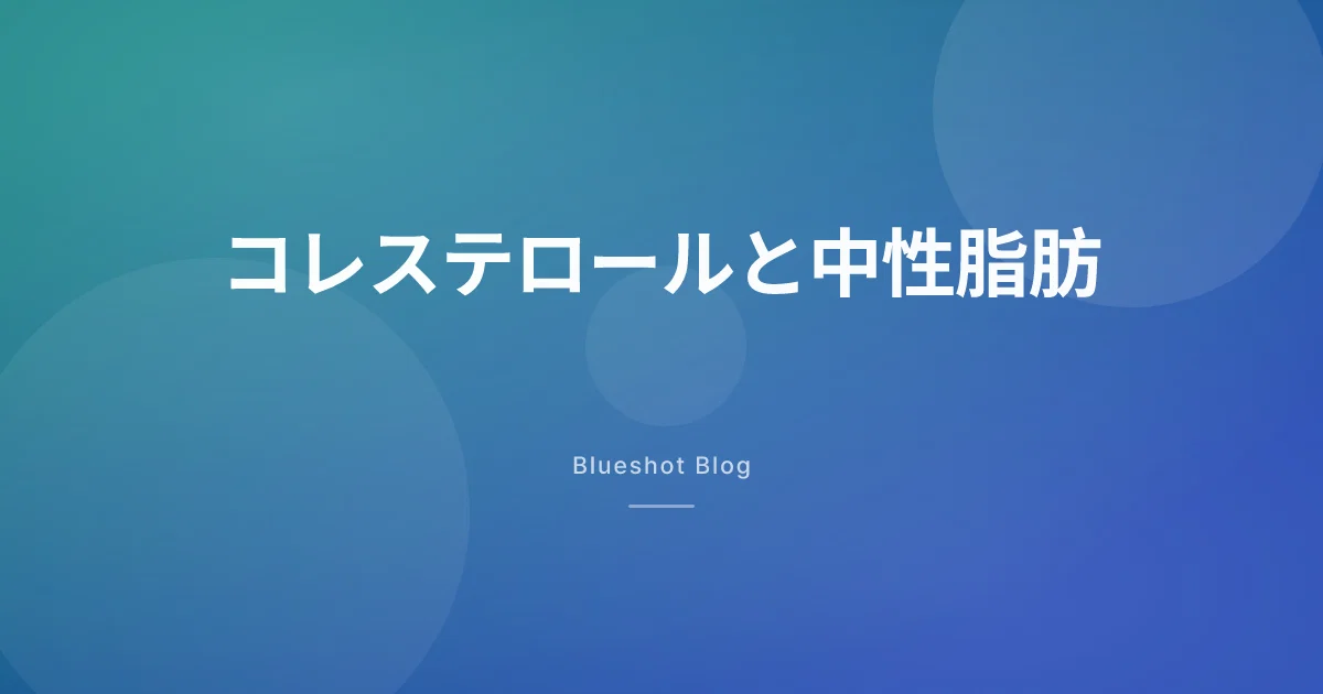ウゴービで痩せたら、中性脂肪やコレステロールは下がる？