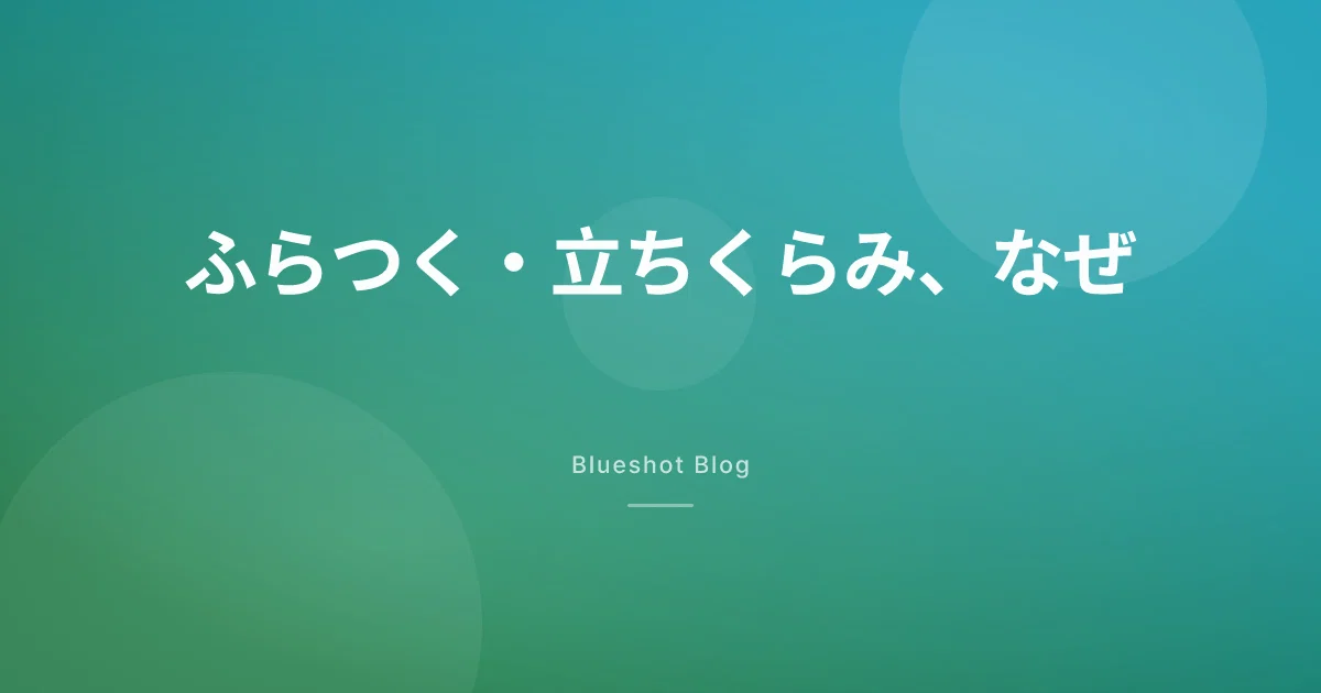 GLP-1でふらつく・立ちくらみ——多い原因と受診の目安