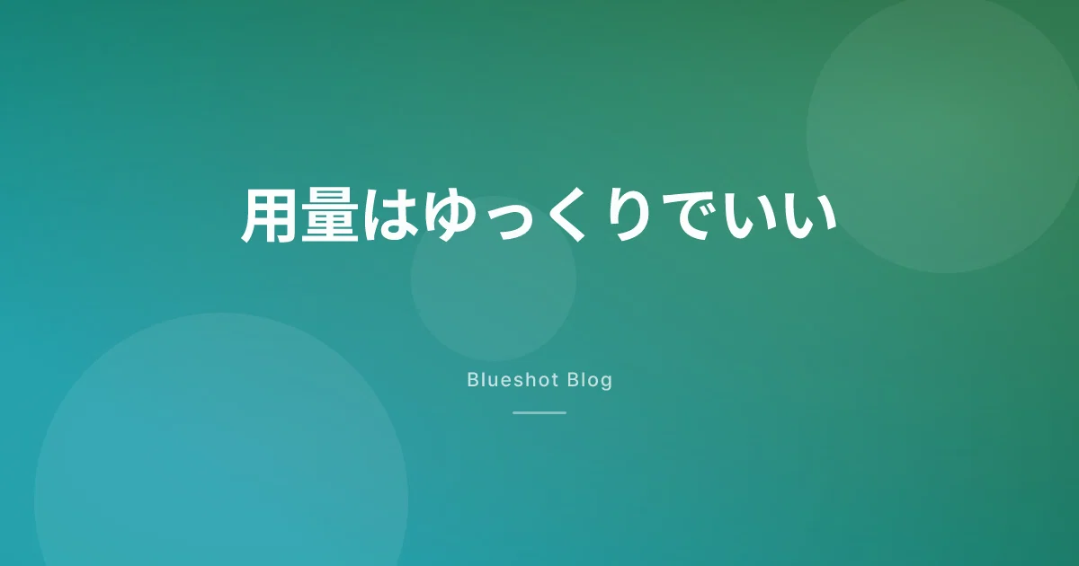 0.25mgで始めて、これで終わりじゃない。GLP-1をゆっくり上げる数か月