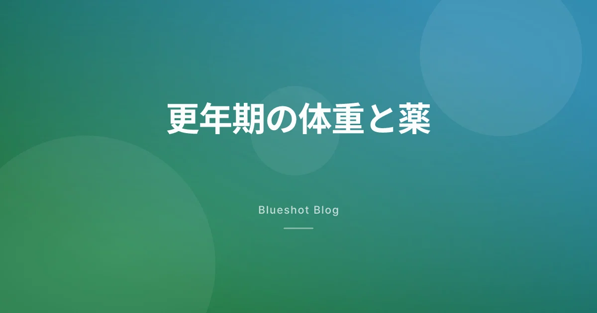 更年期のお腹まわり、もう痩せない?——ホルモンのせいと、薬が本当にできること
