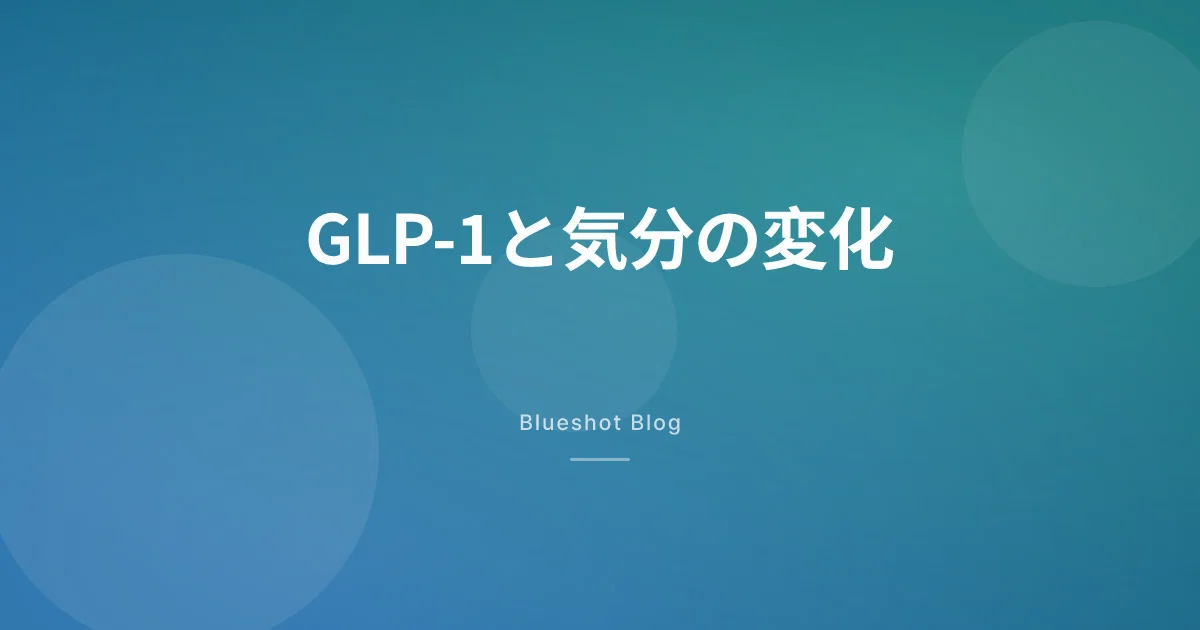 GLP-1で気分が変わる? うつ・不安のリスクを200万人のデータから読む