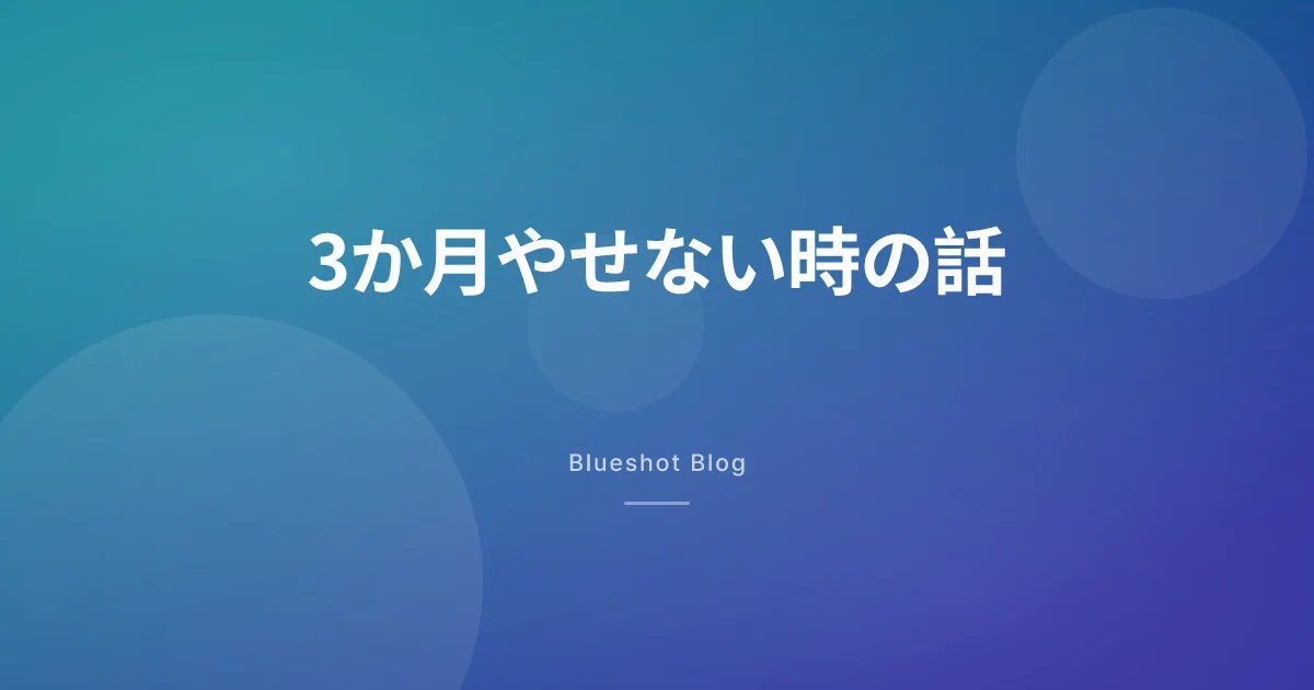 GLP-1、3か月で全然やせない。これって失敗?それとも『遅れて効く側』?