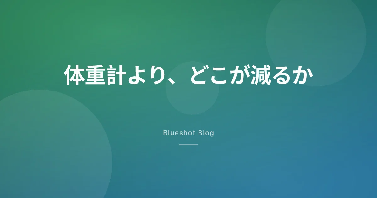 GLP-1、体重は止まったのに腰回りは細くなった。体組成で見る本当の話