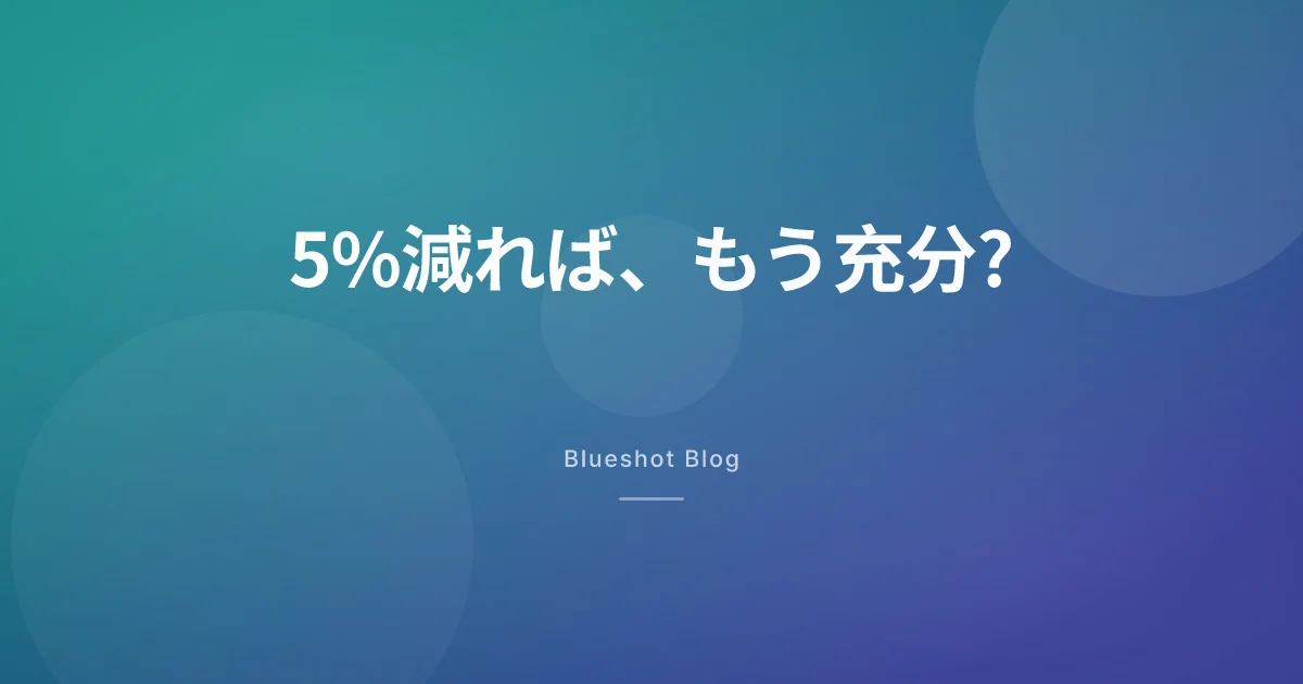 GLP-1で5%減った、これって少ない?体重の「%」で見ると意味が変わる