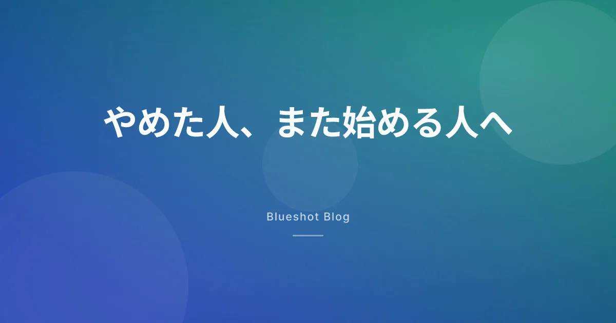 GLP-1をやめた人、また始めるか迷っている人へ