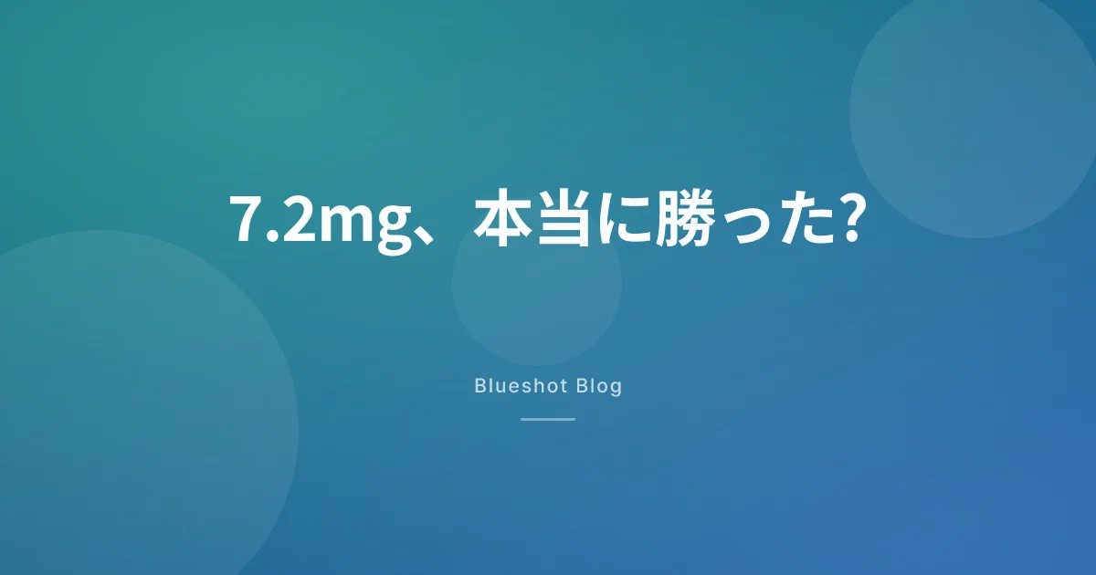 ウゴービの『もっと強い量』7.2mg、本当に2.4mgより痩せた? 臨床試験(STEP UP)を読む