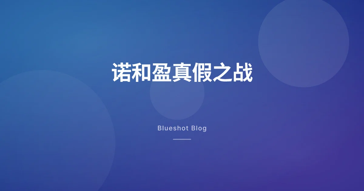 诺和盈、诺和泰、穆峰达的真假之战:2024–2026 全球假药警报怎么落到大陆药盒上