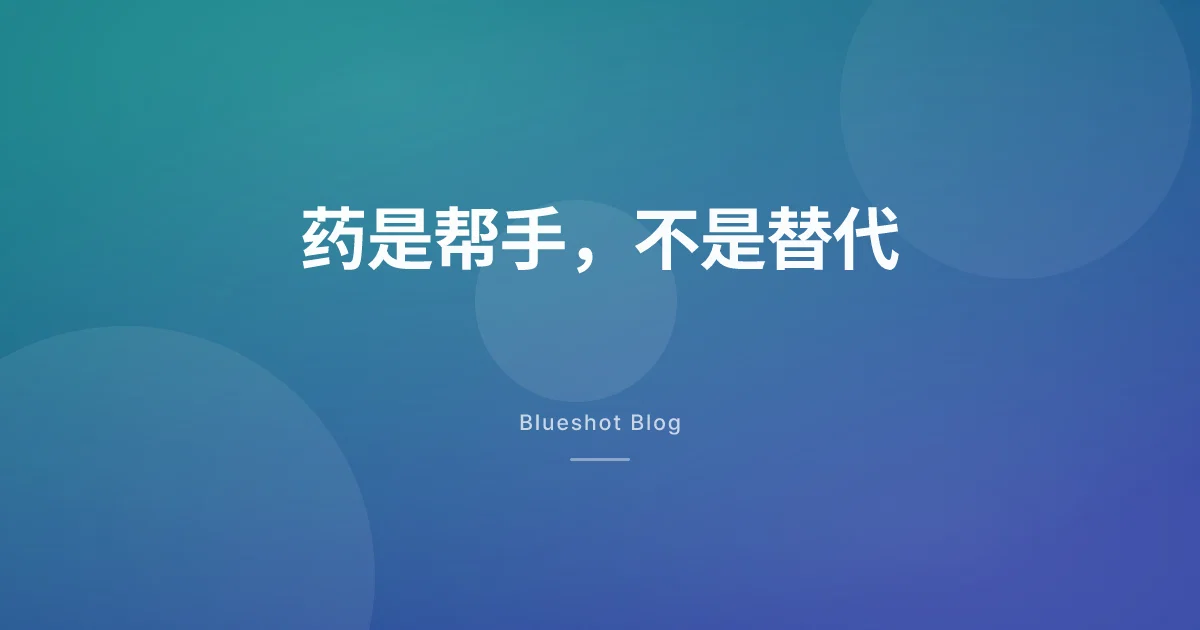 打了针就会自己瘦？说明书里'配合饮食和运动'的真正意思