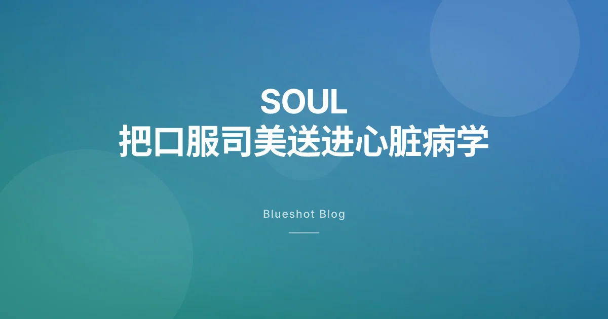 口服司美格鲁肽 SOUL 试验：MACE 降 14% 怎么读