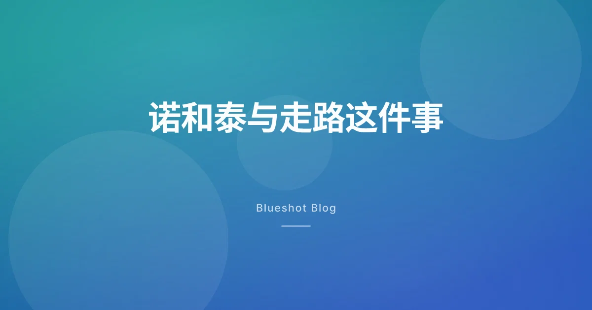 诺和泰能让你多走几步路吗?外周动脉试验(STRIDE)对“走路”这件事的诚实回答