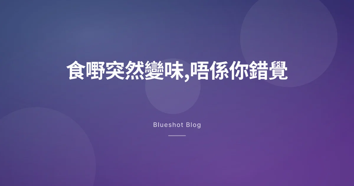 打 GLP-1 減肥針後,食嘢點解變咗味?口中金屬味、油膩變核突