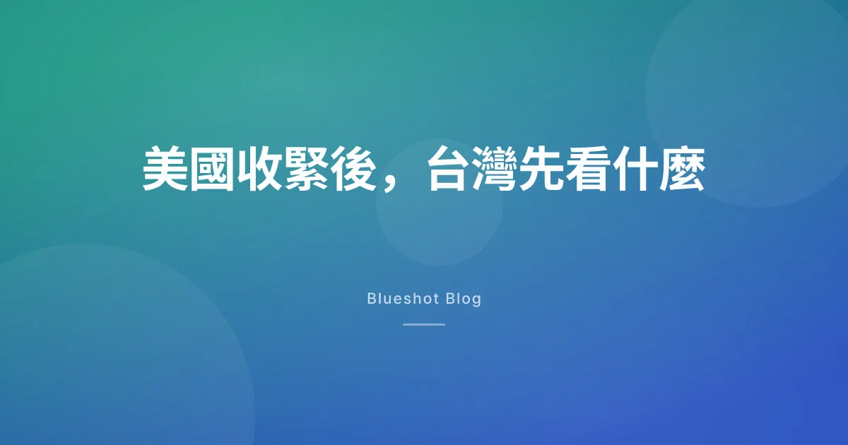 美國配製 GLP-1 越抓越緊,台灣真正該先看哪幾件事
