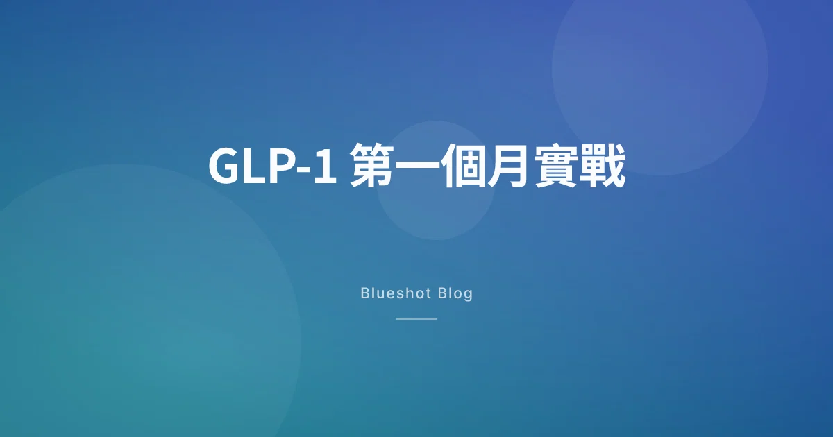 瘦瘦筆第一個月,身體到底經歷了什麼?一週一週拆給你看