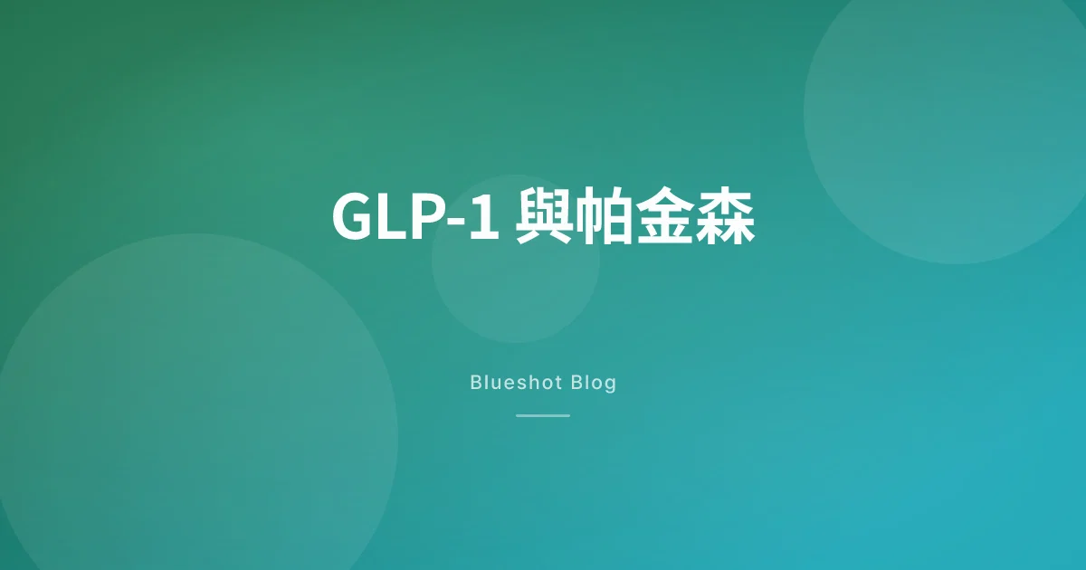 糖尿病藥能延緩帕金森？兩個臨床試驗，答案剛好相反