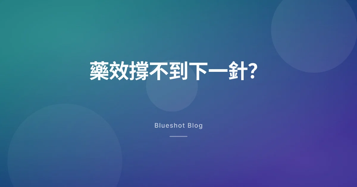 瘦瘦筆到週末就餓回來?藥效其實沒退