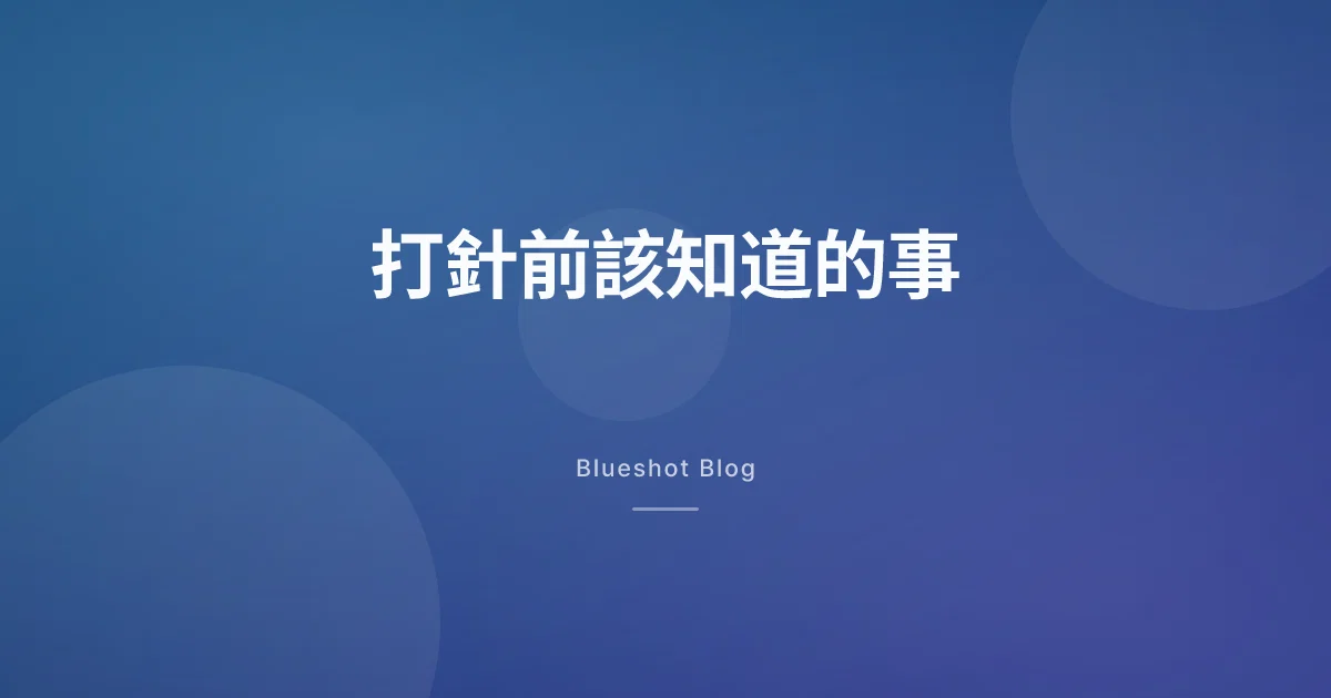 打瘦瘦筆前，最該先知道的 8 件事