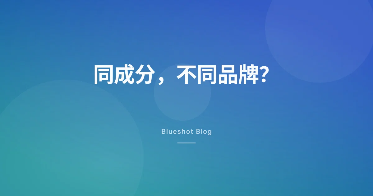 Zepbound 跟 Mounjaro 是同一種藥嗎?成分一樣,為什麼美國還分兩條線